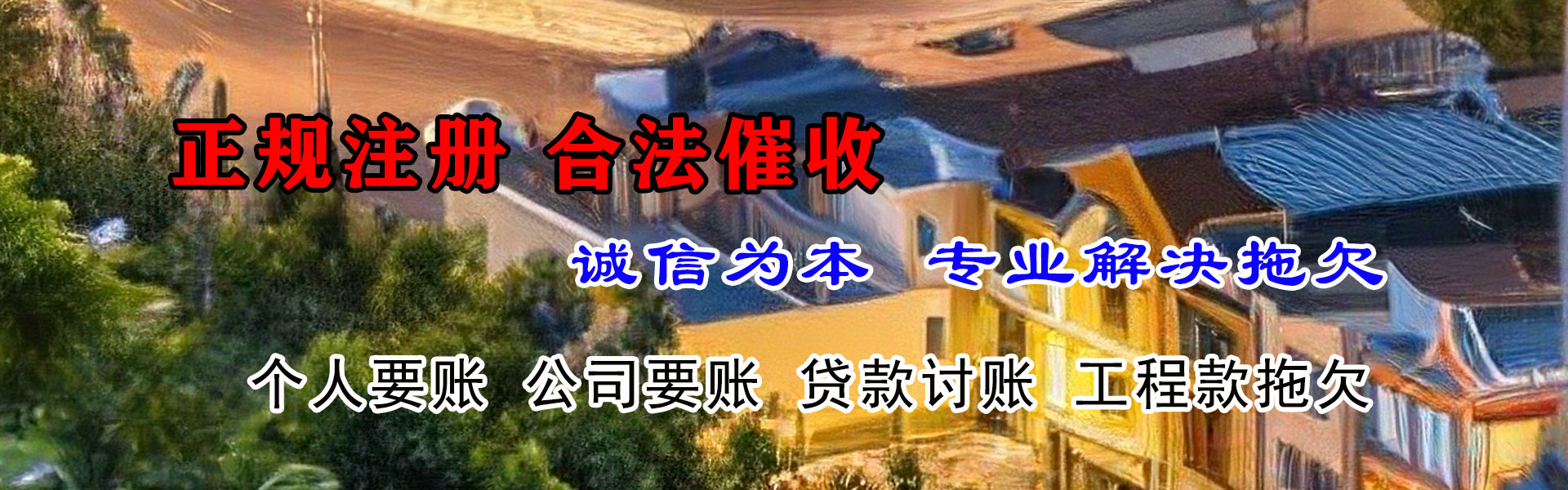 伊宁要账公司
